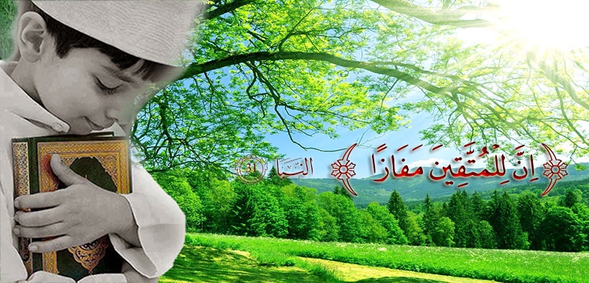 تحت الشجرة في القرآن