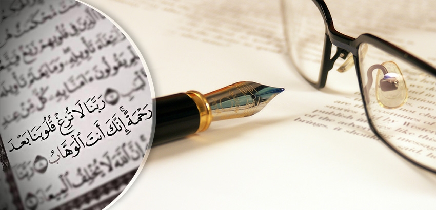 اسم الله الوهاب في القرآن الكريم